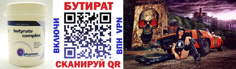 Бутират 99%  Купить где  Хвалынск 